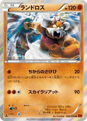 ランドロス (Landorus) (XY3 056) Rising Fist