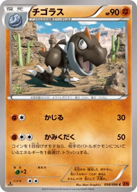 チゴラス (Tyrunt) (XY3 058) Rising Fist