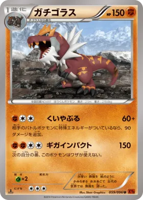 ガチゴラス (Tyrantrum) (XY3 059) Rising Fist