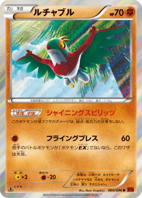 ルチャブル (Hawlucha) (XY3 060) Rising Fist
