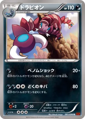ドラピオン (Drapion) (XY3 061) Rising Fist