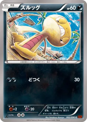 ズルッグ (Scraggy) (XY3 062) Rising Fist