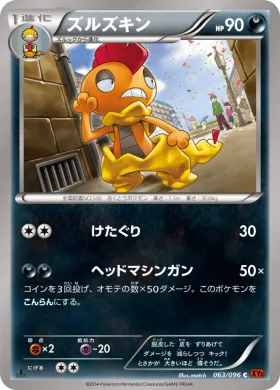 ズルズキン (Scrafty) (XY3 063) Rising Fist