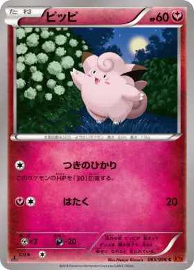 ピッピ (Clefairy) (XY3 065) Rising Fist