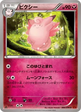 ピクシー (Clefable) (XY3 066) Rising Fist