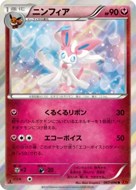 ニンフィア (Sylveon) (XY3 067) Rising Fist