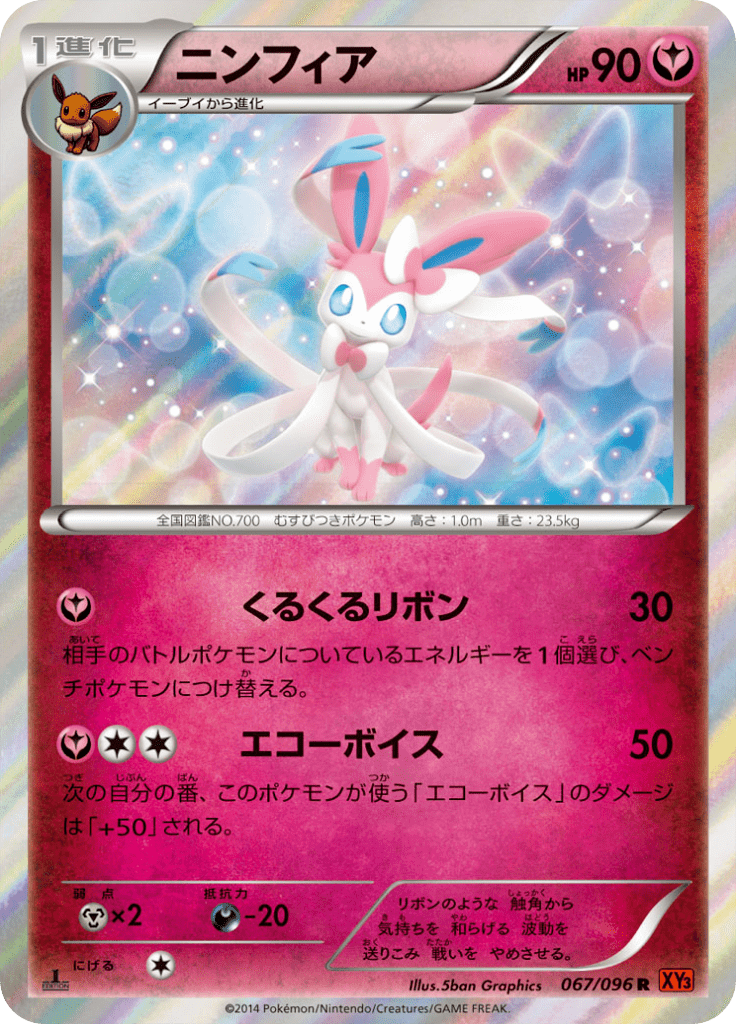 希少！Kaijinart Silv-eon ニンフィア風　ノーマル ニンフィア (Sylveon) (XY3 067) Rising Fist - TCGGO.com