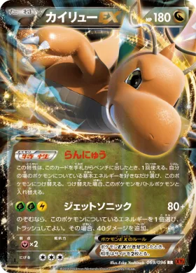 カイリューEX (Dragonite EX) (XY3 069) Rising Fist