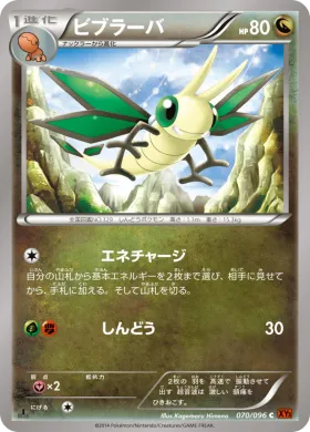 ビブラーバ (Vibrava) (XY3 070) Rising Fist