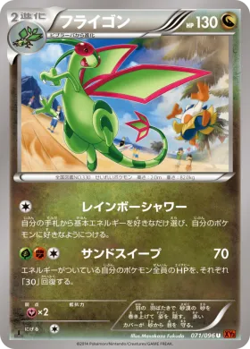 フライゴン (Flygon) (XY3 071) Rising Fist
