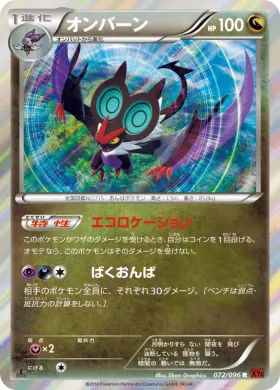 オンバーン (Noivern) (XY3 072) Rising Fist