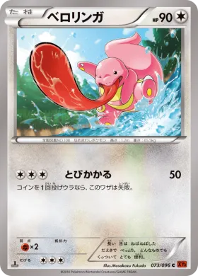 ベロリンガ (Lickitung) (XY3 073) Rising Fist
