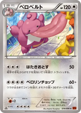ベロベルト (Lickilicky) (XY3 074) Rising Fist