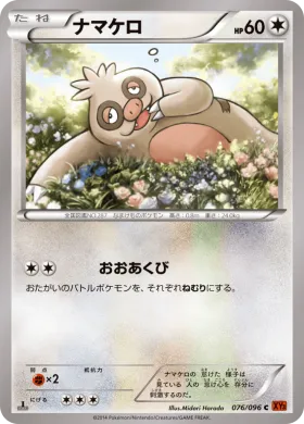 ナマケロ (Slakoth) (XY3 076) Rising Fist