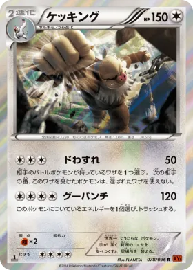 ケッキング (Slaking) (XY3 078) Rising Fist