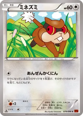 ミネズミ (Patrat) (XY3 079) Rising Fist