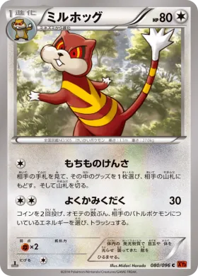 ミルホッグ (Watchog) (XY3 080) Rising Fist