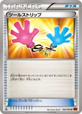 ツールストリップ (Tool Strip) (XY3 083) Rising Fist
