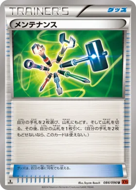 メンテナンス (Maintenance) (XY3 084) Rising Fist