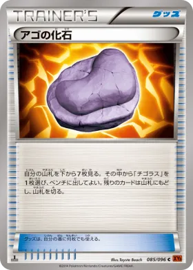 アゴの化石 (Jaw Fossil) (XY3 085) Rising Fist