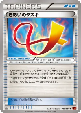 きあいのタスキ (Focus Sash) (XY3 088) Rising Fist