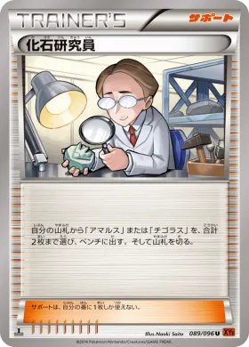 化石研究員 (Fossil Researcher) (XY3 089) Rising Fist