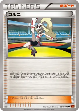 コルニ (Korrina) (XY3 090) Rising Fist