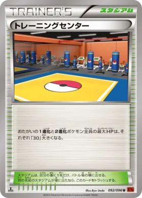 トレーニングセンター (Training Center) (XY3 092) Rising Fist