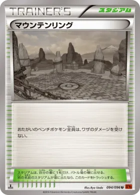 マウンテンリング (Mountain Ring) (XY3 094) Rising Fist