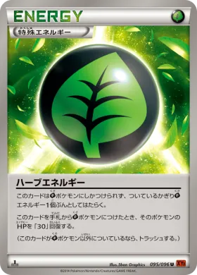 ハーブエネルギー (Herb Energy) (XY3 095) Rising Fist