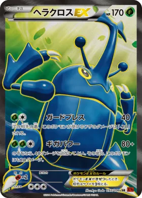 ヘラクロスEX (Heracross EX) (XY3 097) Rising Fist