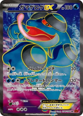 ガマゲロゲEX (Seismitoad EX) (XY3 098) Rising Fist