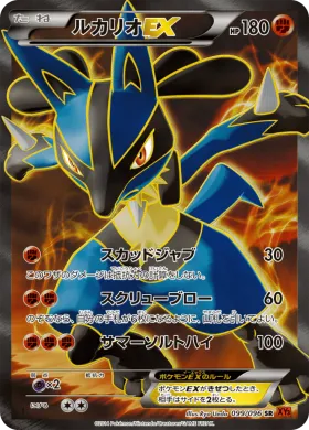 ルカリオEX (Lucario EX) (XY3 099) Rising Fist