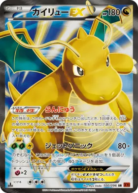カイリューEX (Dragonite EX) (XY3 100) Rising Fist