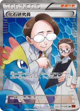 化石研究員 (Fossil Researcher) (XY3 101) Rising Fist
