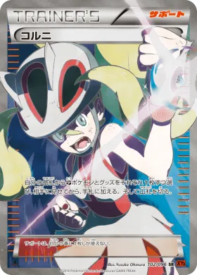コルニ (Korrina) (XY3 102) Rising Fist