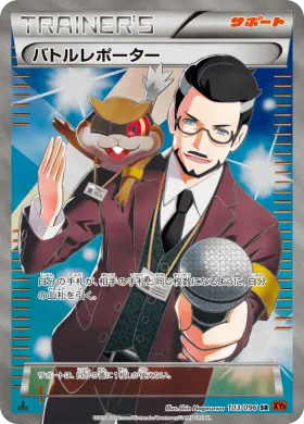 バトルレポーター (Battle Reporter) (XY3 103) Rising Fist