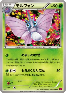 モルフォン (Venomoth) (XY4 002) Phantom Gate