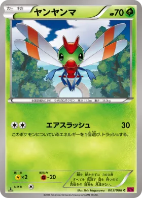 ヤンヤンマ (Yanma) (XY4 003) Phantom Gate