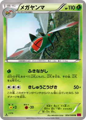 メガヤンマ (Yanmega) (XY4 004) Phantom Gate