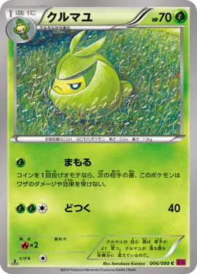 クルマユ (Swadloon) (XY4 006) Phantom Gate
