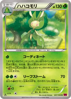 ハハコモリ (Leavanny) (XY4 007) Phantom Gate