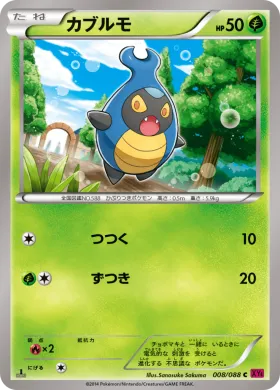 カブルモ (Karrablast) (XY4 008) Phantom Gate