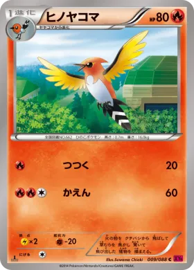 ヒノヤコマ (Fletchinder) (XY4 009) Phantom Gate