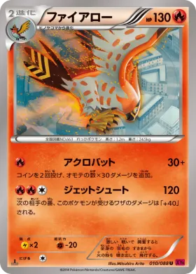 ファイアロー (Talonflame) (XY4 010) Phantom Gate