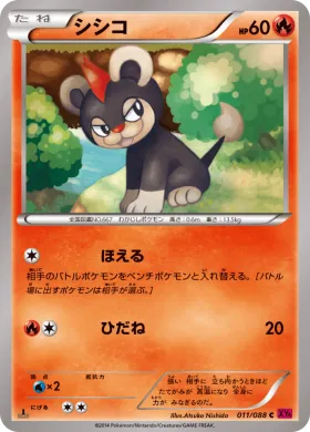 シシコ (Litleo) (XY4 011) Phantom Gate