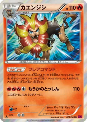カエンジシ (Pyroar) (XY4 012) Phantom Gate
