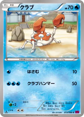 クラブ (Krabby) (XY4 013) Phantom Gate