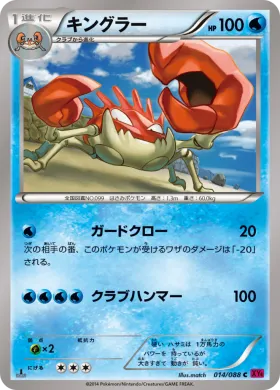 キングラー (Kingler) (XY4 014) Phantom Gate