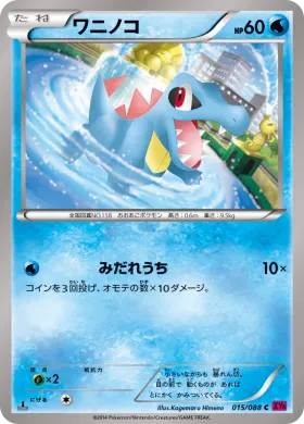 ワニノコ (Totodile) (XY4 015) Phantom Gate
